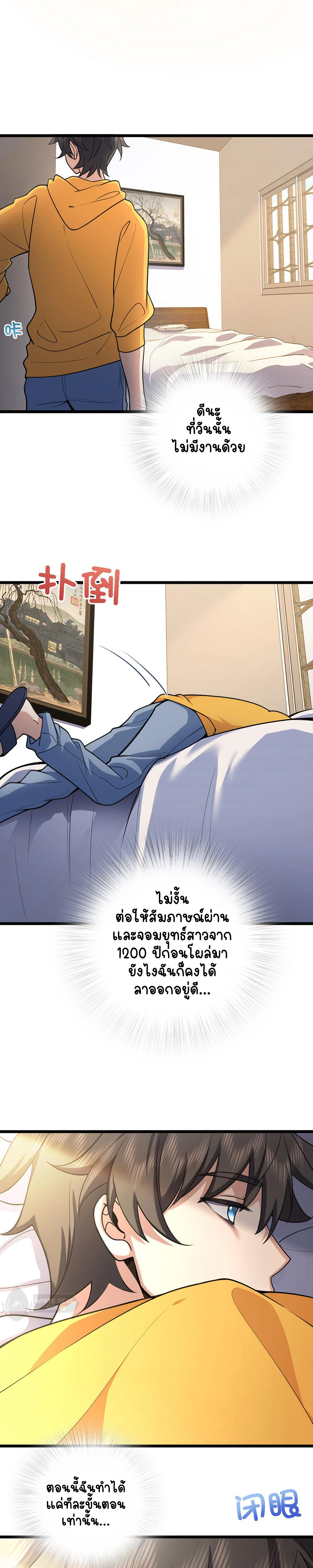 My Wife Is From a Thousand Years Ago - ภรรยาผมเป็นคนเมื่อ1000ปีที่แล้ว - หน้า 2