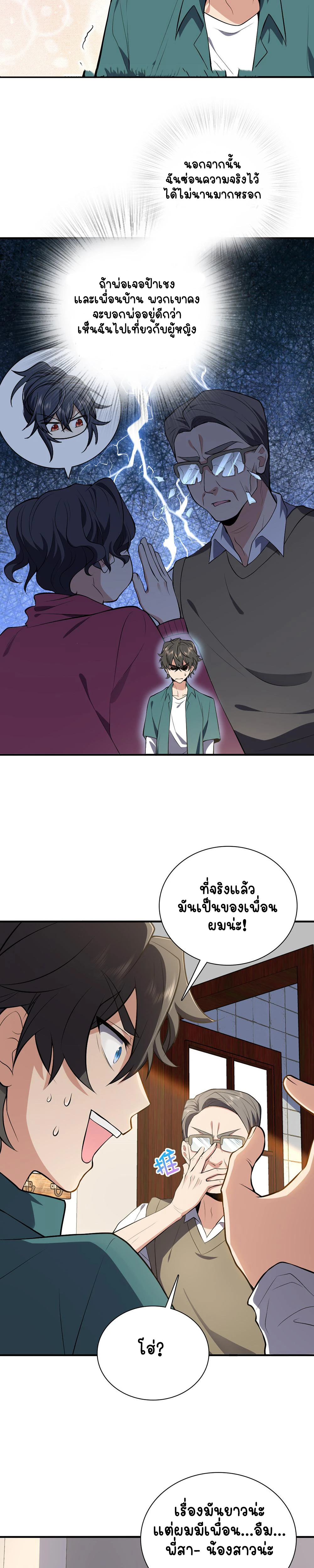 My Wife Is From a Thousand Years Ago - ภรรยาผมเป็นคนเมื่อ1000ปีที่แล้ว - หน้า 2