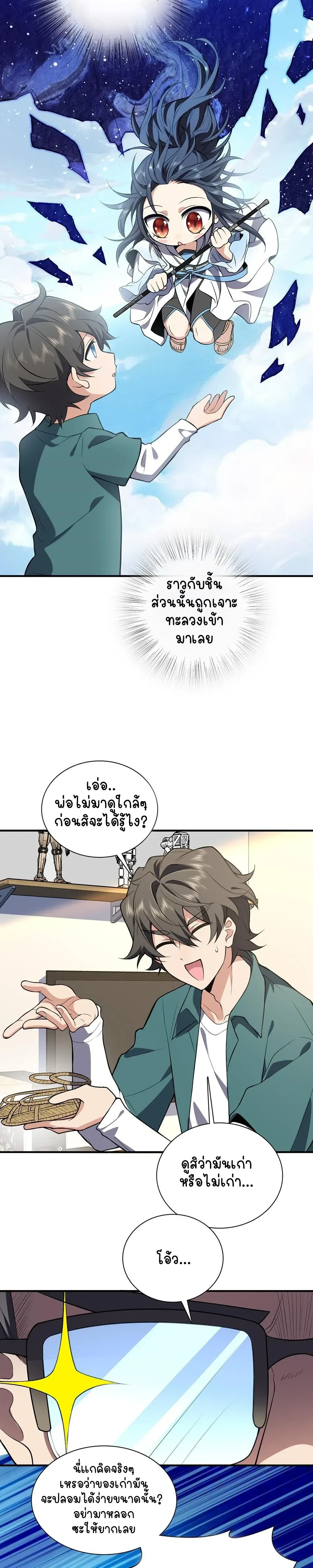My Wife Is From a Thousand Years Ago - ภรรยาผมเป็นคนเมื่อ1000ปีที่แล้ว - หน้า 2