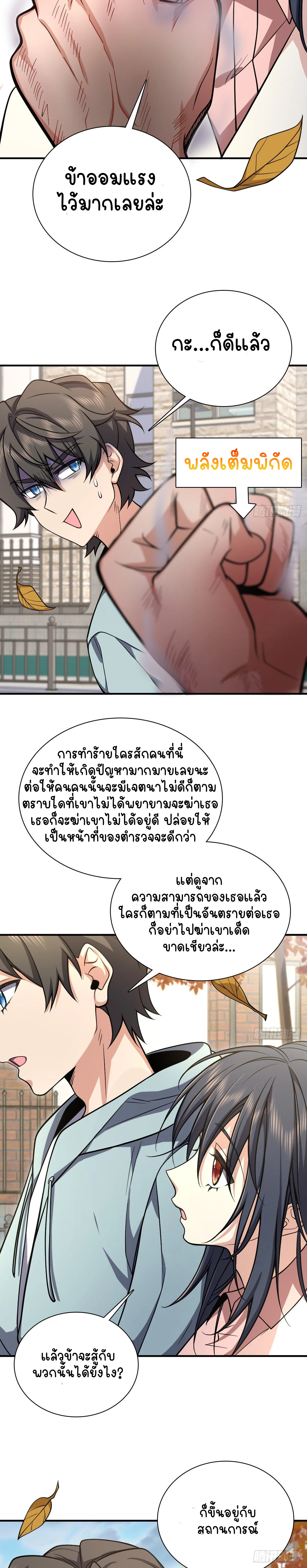 My Wife Is From a Thousand Years Ago - ภรรยาผมเป็นคนเมื่อ1000ปีที่แล้ว - หน้า 2