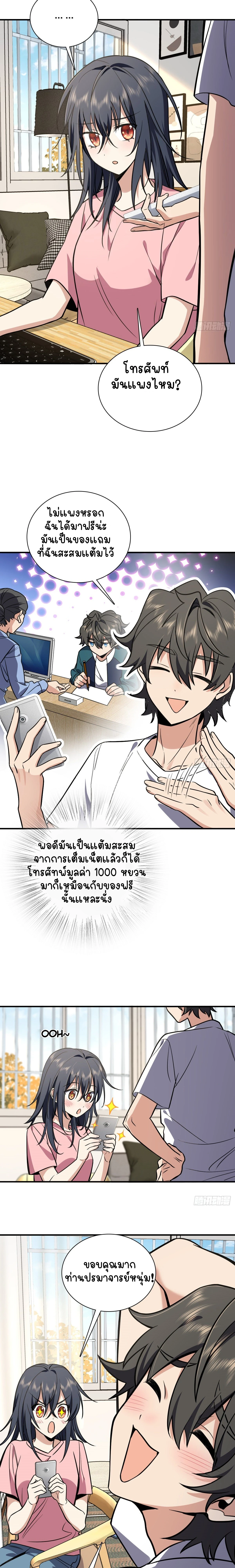 My Wife Is From a Thousand Years Ago - ภรรยาผมเป็นคนเมื่อ1000ปีที่แล้ว - หน้า 2