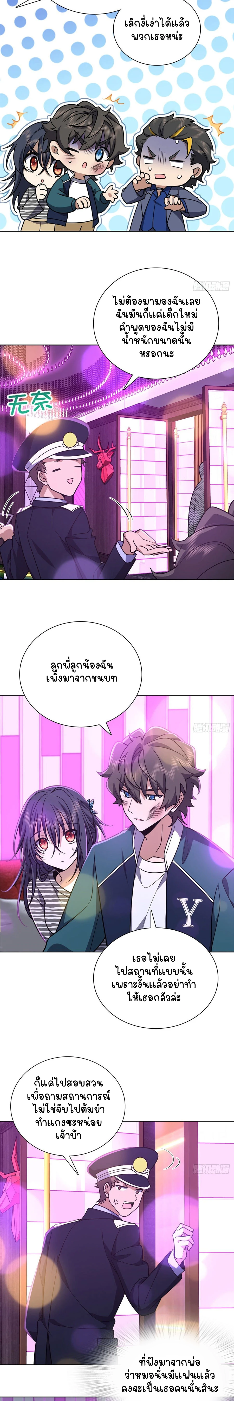 My Wife Is From a Thousand Years Ago - ภรรยาผมเป็นคนเมื่อ1000ปีที่แล้ว - หน้า 2