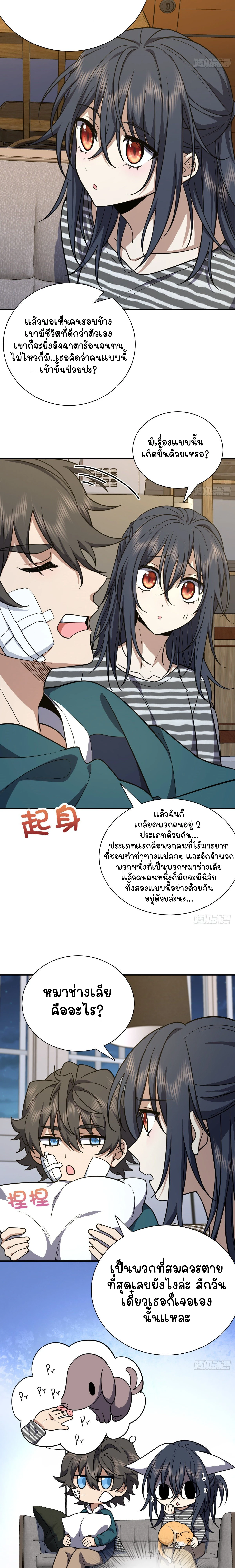 My Wife Is From a Thousand Years Ago - ภรรยาผมเป็นคนเมื่อ1000ปีที่แล้ว - หน้า 2