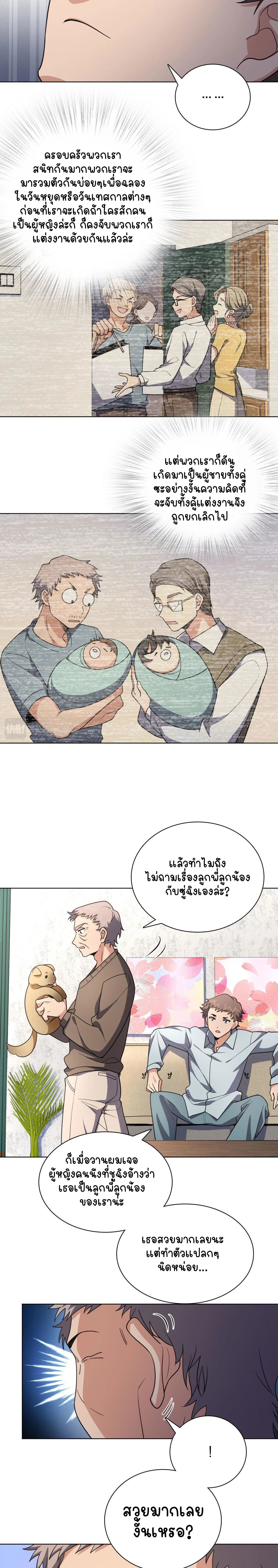 My Wife Is From a Thousand Years Ago - ภรรยาผมเป็นคนเมื่อ1000ปีที่แล้ว - หน้า 2