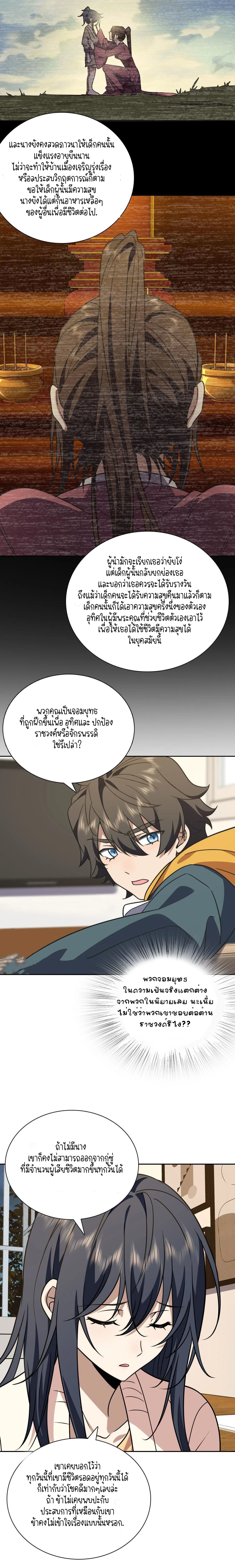 My Wife Is From a Thousand Years Ago - ภรรยาผมเป็นคนเมื่อ1000ปีที่แล้ว - หน้า 2