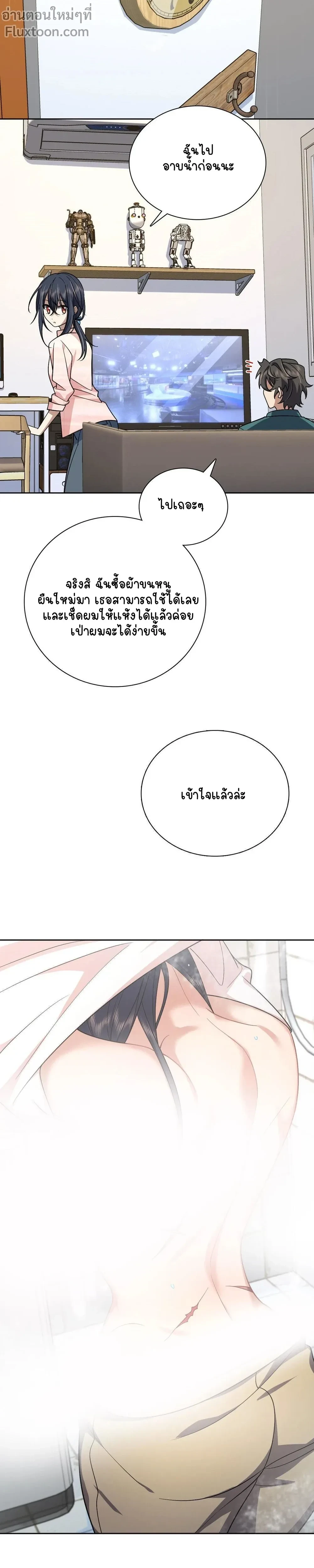 My Wife Is From a Thousand Years Ago - ภรรยาผมเป็นคนเมื่อ1000ปีที่แล้ว - หน้า 7