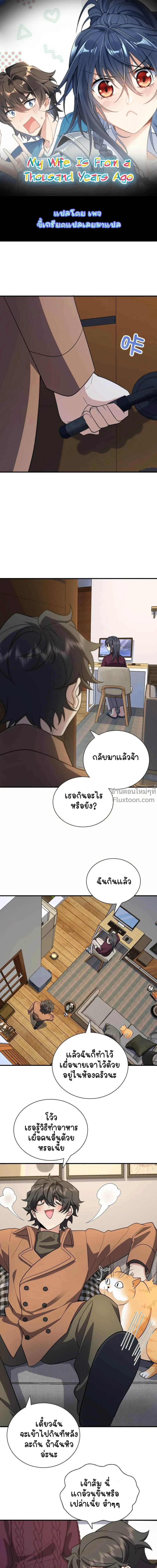 My Wife Is From a Thousand Years Ago - ภรรยาผมเป็นคนเมื่อ1000ปีที่แล้ว - หน้า 2