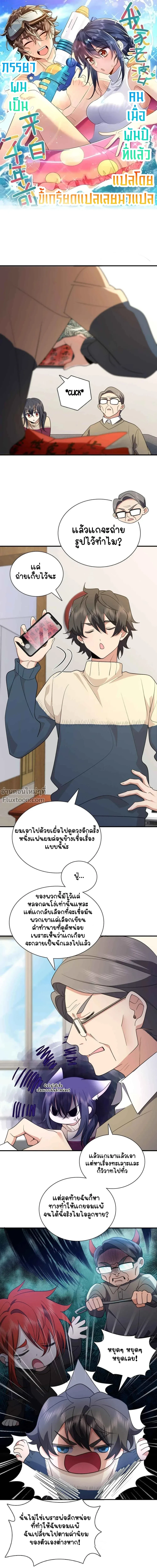 My Wife Is From a Thousand Years Ago - ภรรยาผมเป็นคนเมื่อ1000ปีที่แล้ว - หน้า 2