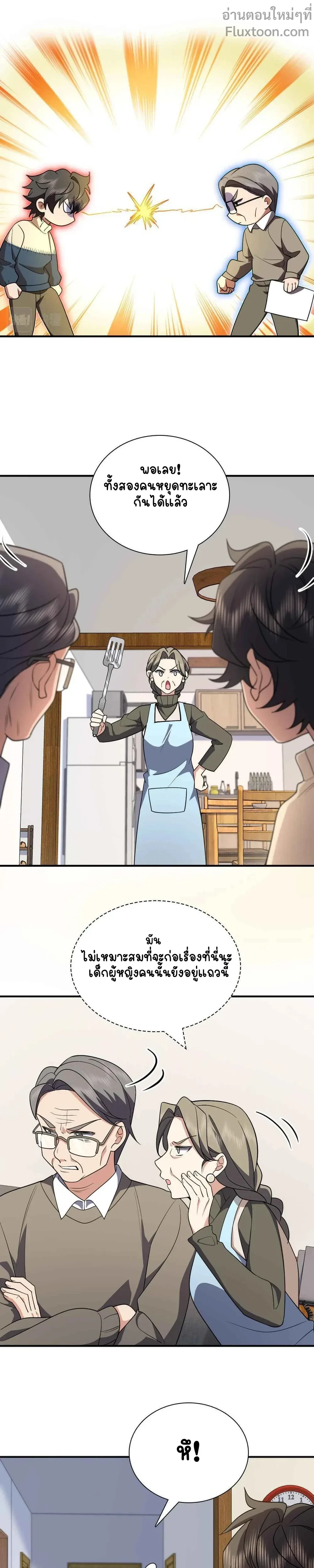 My Wife Is From a Thousand Years Ago - ภรรยาผมเป็นคนเมื่อ1000ปีที่แล้ว - หน้า 3