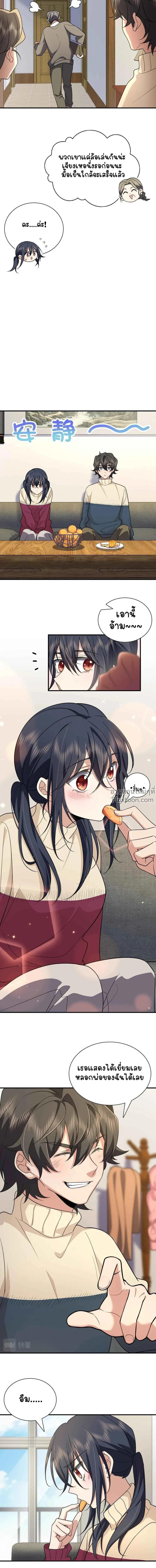 My Wife Is From a Thousand Years Ago - ภรรยาผมเป็นคนเมื่อ1000ปีที่แล้ว - หน้า 4