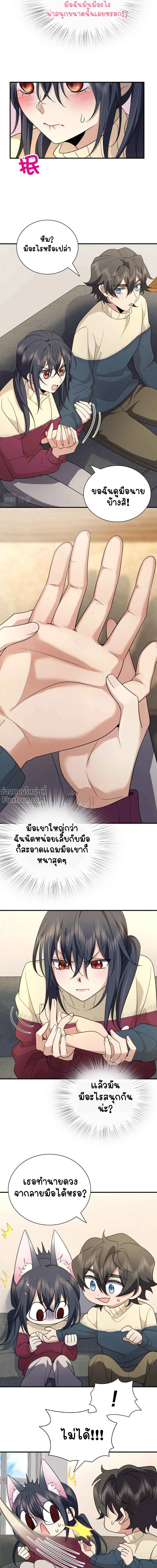 My Wife Is From a Thousand Years Ago - ภรรยาผมเป็นคนเมื่อ1000ปีที่แล้ว - หน้า 6