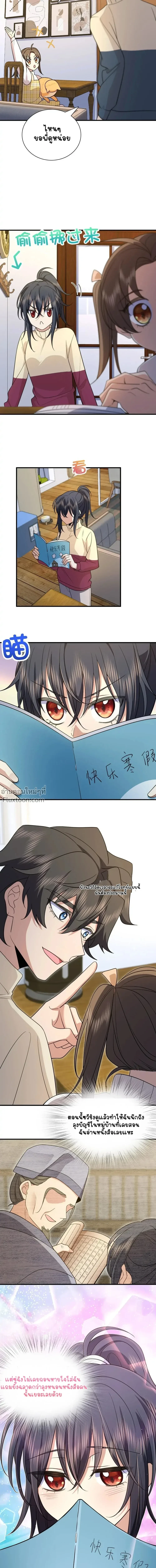 My Wife Is From a Thousand Years Ago - ภรรยาผมเป็นคนเมื่อ1000ปีที่แล้ว - หน้า 6
