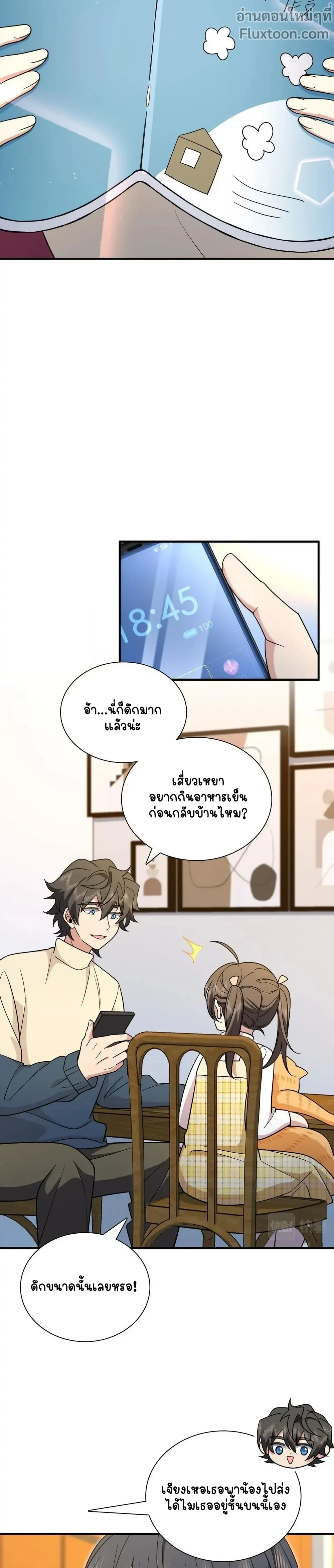 My Wife Is From a Thousand Years Ago - ภรรยาผมเป็นคนเมื่อ1000ปีที่แล้ว - หน้า 7