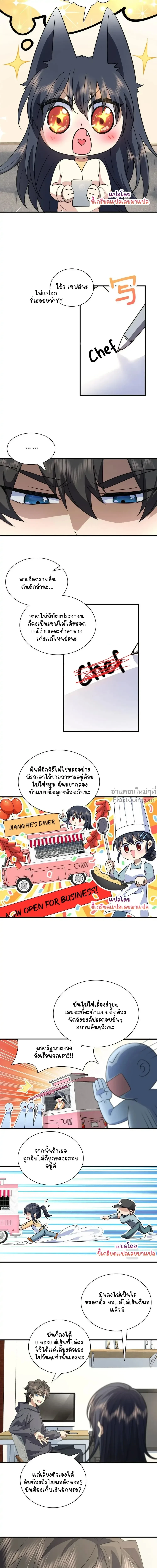My Wife Is From a Thousand Years Ago - ภรรยาผมเป็นคนเมื่อ1000ปีที่แล้ว - หน้า 4