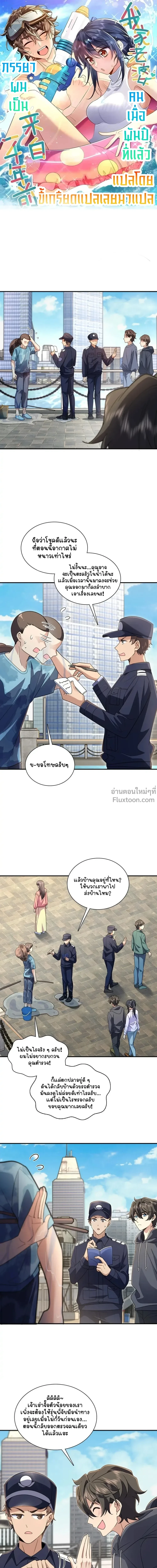 My Wife Is From a Thousand Years Ago - ภรรยาผมเป็นคนเมื่อ1000ปีที่แล้ว - หน้า 2
