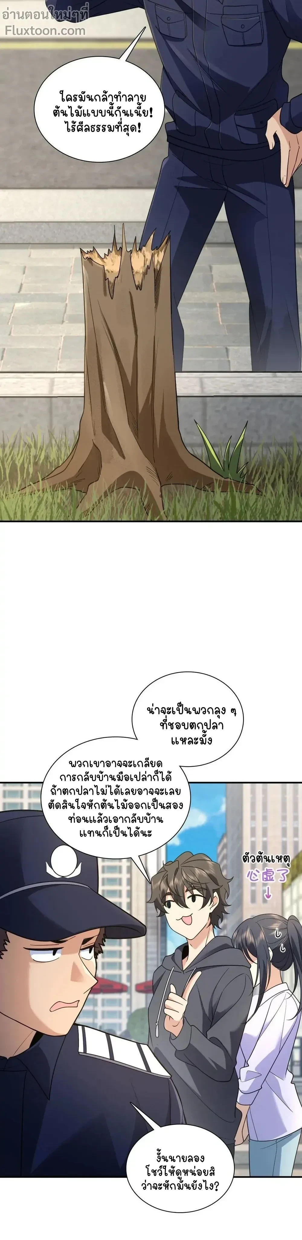My Wife Is From a Thousand Years Ago - ภรรยาผมเป็นคนเมื่อ1000ปีที่แล้ว - หน้า 5