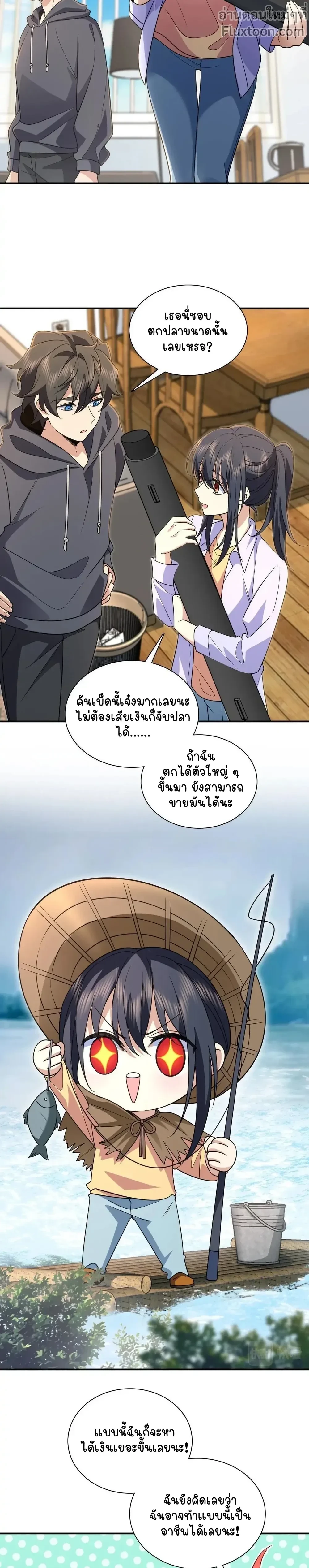 My Wife Is From a Thousand Years Ago - ภรรยาผมเป็นคนเมื่อ1000ปีที่แล้ว - หน้า 7