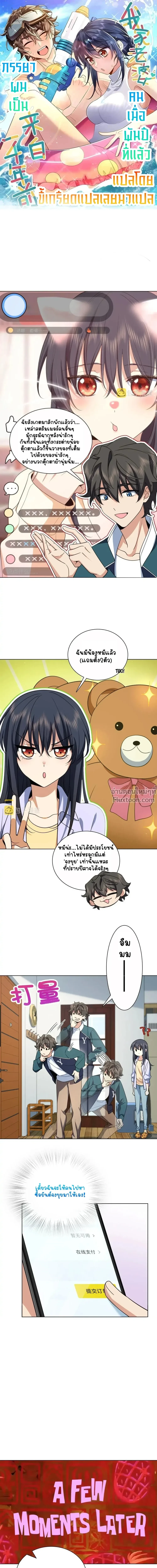 My Wife Is From a Thousand Years Ago - ภรรยาผมเป็นคนเมื่อ1000ปีที่แล้ว - หน้า 2