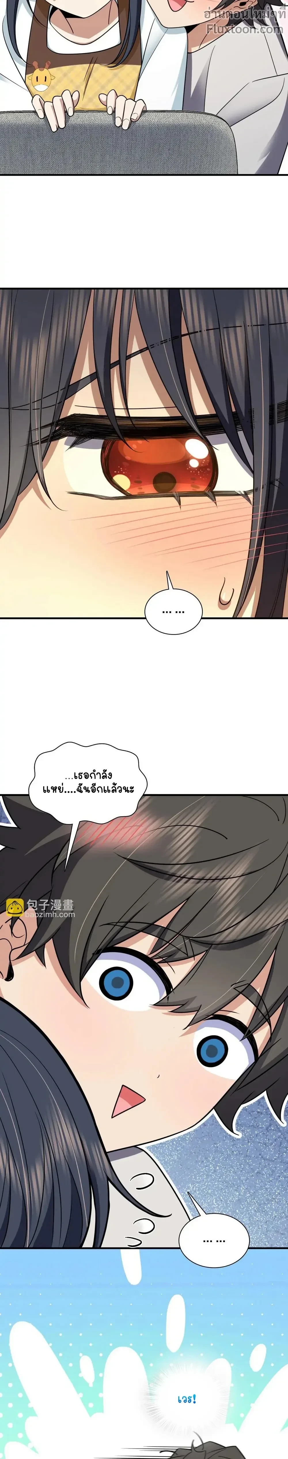 My Wife Is From a Thousand Years Ago - ภรรยาผมเป็นคนเมื่อ1000ปีที่แล้ว - หน้า 4