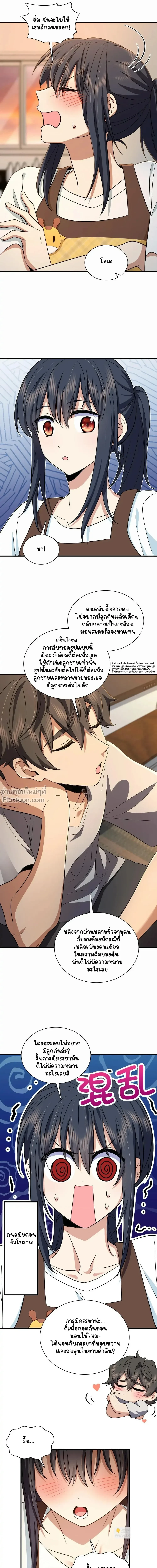 My Wife Is From a Thousand Years Ago - ภรรยาผมเป็นคนเมื่อ1000ปีที่แล้ว - หน้า 7