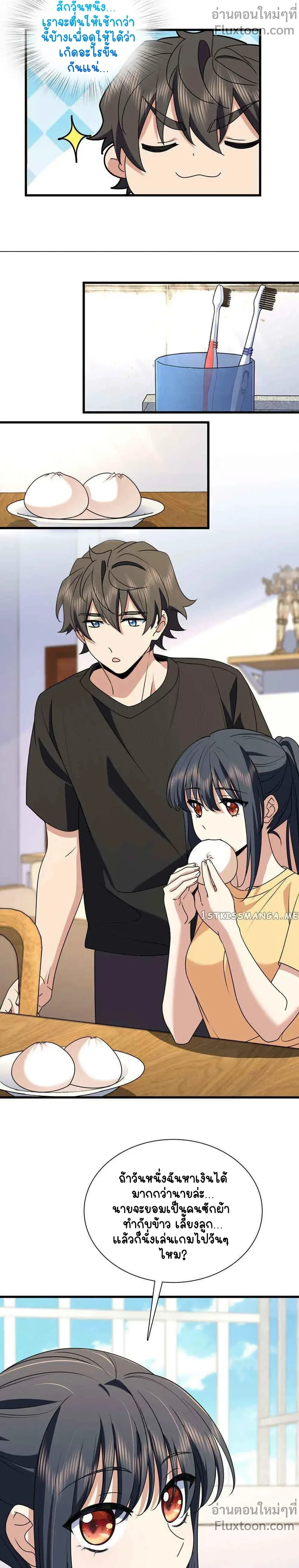 My Wife Is From a Thousand Years Ago - ภรรยาผมเป็นคนเมื่อ1000ปีที่แล้ว - หน้า 3