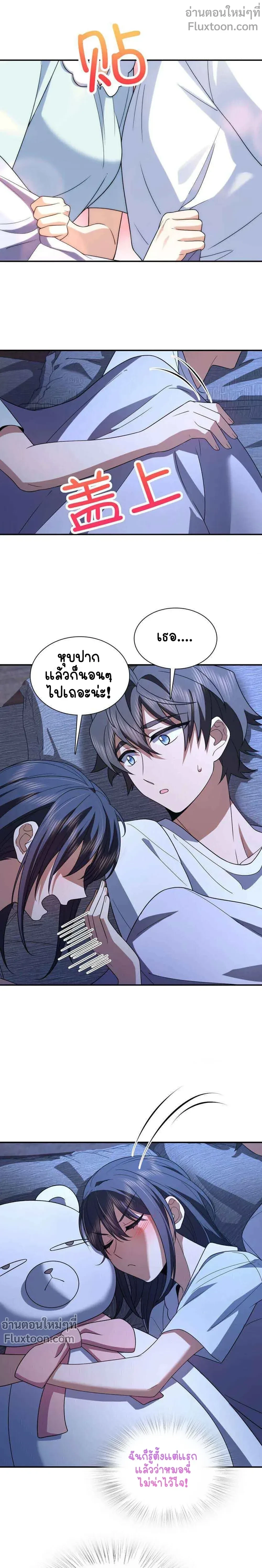 My Wife Is From a Thousand Years Ago - ภรรยาผมเป็นคนเมื่อ1000ปีที่แล้ว - หน้า 5