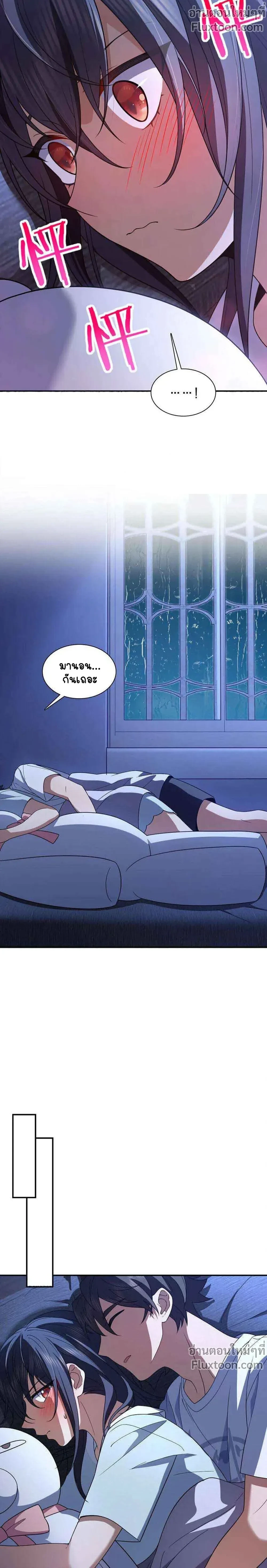 My Wife Is From a Thousand Years Ago - ภรรยาผมเป็นคนเมื่อ1000ปีที่แล้ว - หน้า 7