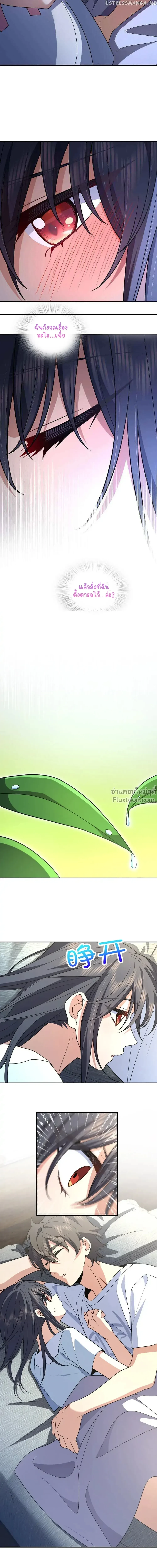 My Wife Is From a Thousand Years Ago - ภรรยาผมเป็นคนเมื่อ1000ปีที่แล้ว - หน้า 8