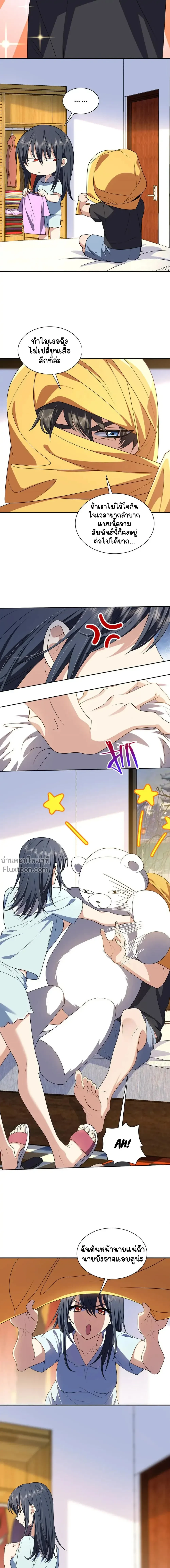 My Wife Is From a Thousand Years Ago - ภรรยาผมเป็นคนเมื่อ1000ปีที่แล้ว - หน้า 4