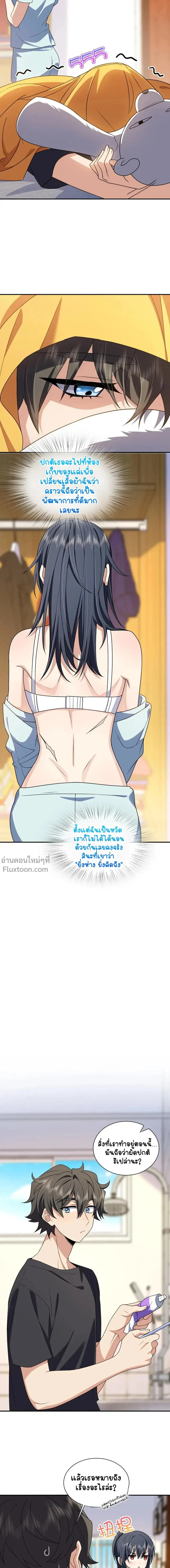 My Wife Is From a Thousand Years Ago - ภรรยาผมเป็นคนเมื่อ1000ปีที่แล้ว - หน้า 5