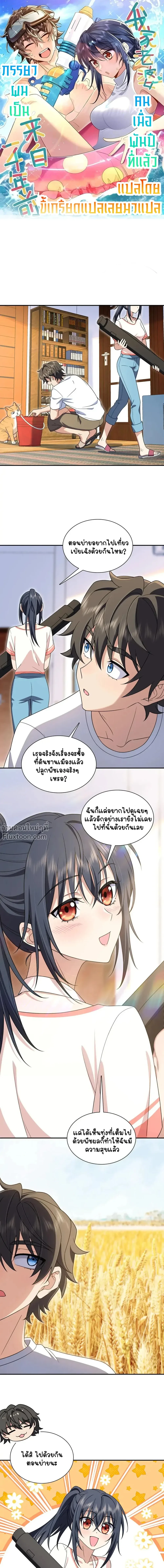 My Wife Is From a Thousand Years Ago - ภรรยาผมเป็นคนเมื่อ1000ปีที่แล้ว - หน้า 2