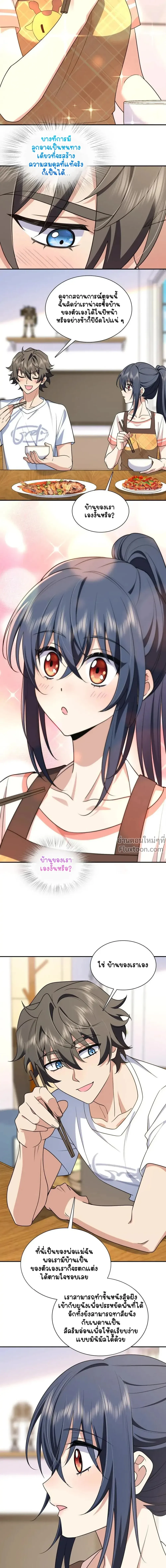 My Wife Is From a Thousand Years Ago - ภรรยาผมเป็นคนเมื่อ1000ปีที่แล้ว - หน้า 9