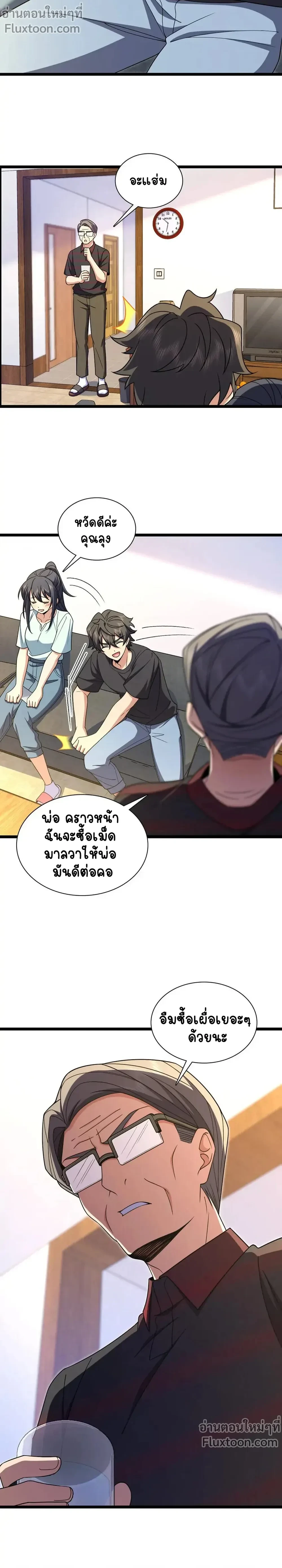 My Wife Is From a Thousand Years Ago - ภรรยาผมเป็นคนเมื่อ1000ปีที่แล้ว - หน้า 10