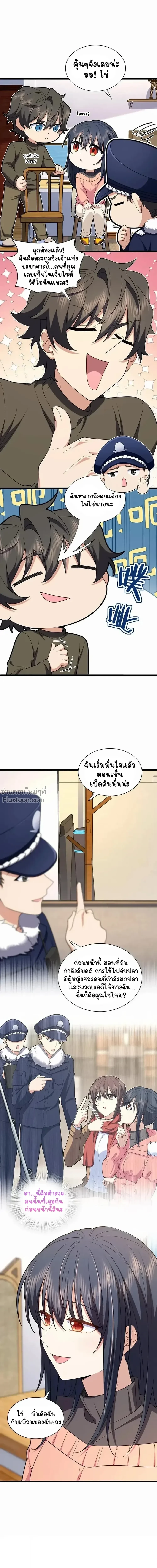 My Wife Is From a Thousand Years Ago - ภรรยาผมเป็นคนเมื่อ1000ปีที่แล้ว - หน้า 4