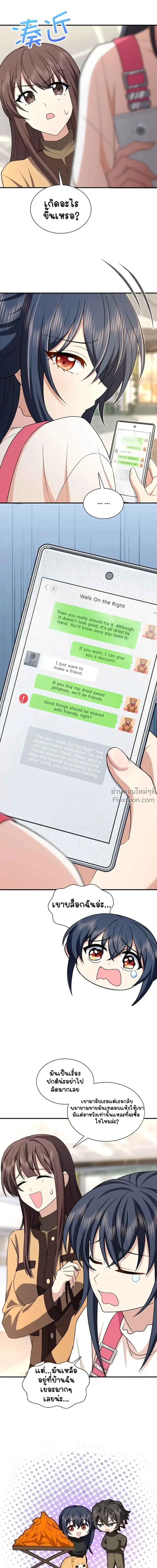 My Wife Is From a Thousand Years Ago - ภรรยาผมเป็นคนเมื่อ1000ปีที่แล้ว - หน้า 10