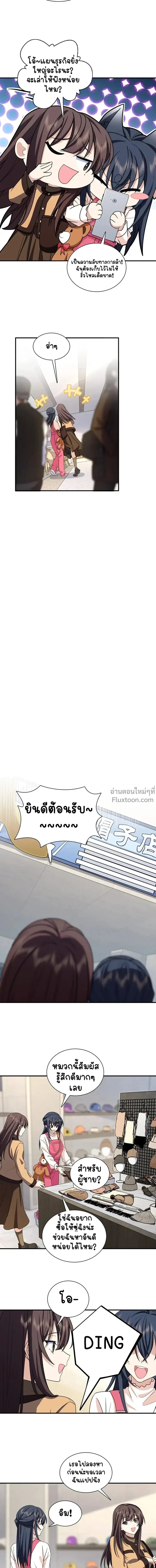 My Wife Is From a Thousand Years Ago - ภรรยาผมเป็นคนเมื่อ1000ปีที่แล้ว - หน้า 12