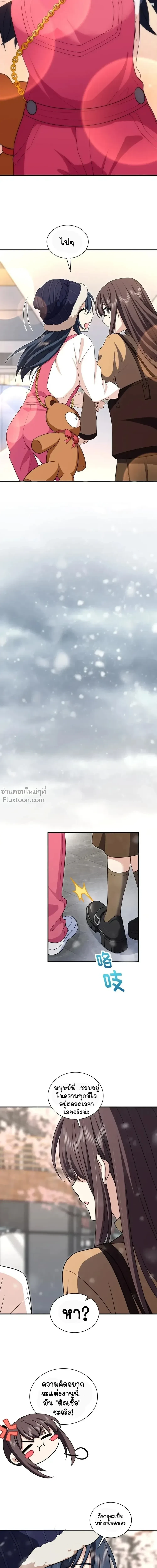 My Wife Is From a Thousand Years Ago - ภรรยาผมเป็นคนเมื่อ1000ปีที่แล้ว - หน้า 18