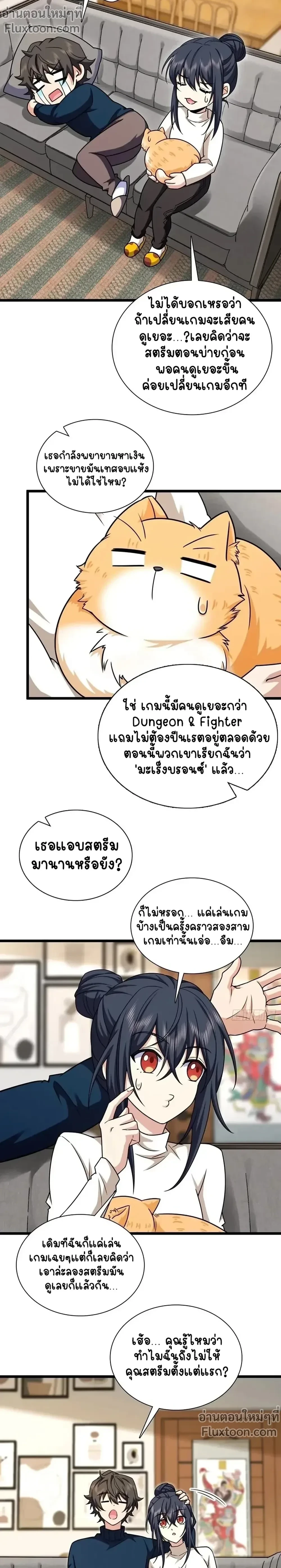My Wife Is From a Thousand Years Ago - ภรรยาผมเป็นคนเมื่อ1000ปีที่แล้ว - หน้า 5