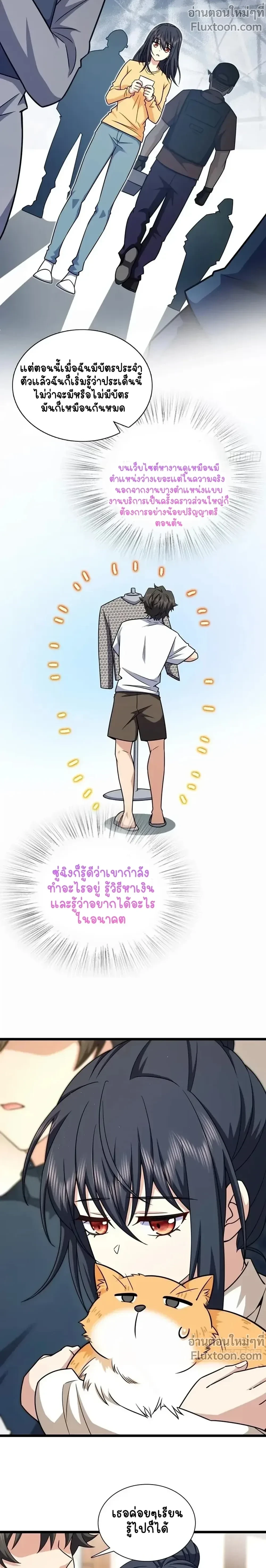 My Wife Is From a Thousand Years Ago - ภรรยาผมเป็นคนเมื่อ1000ปีที่แล้ว - หน้า 7