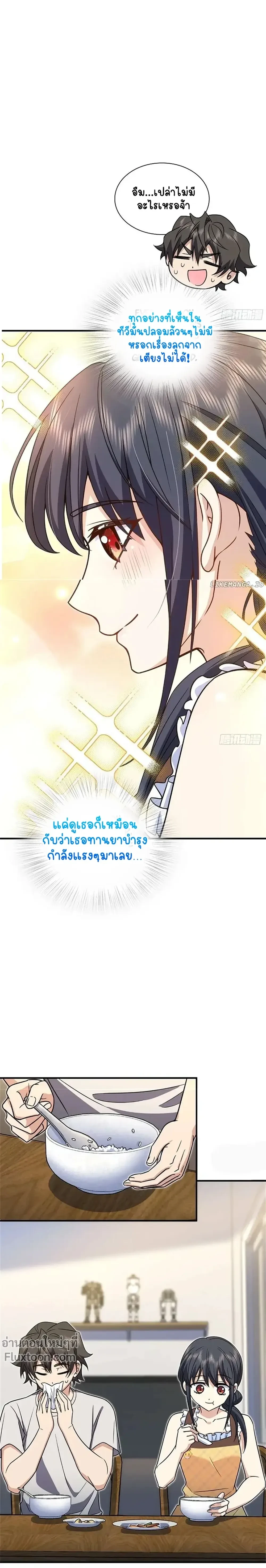 My Wife Is From a Thousand Years Ago - ภรรยาผมเป็นคนเมื่อ1000ปีที่แล้ว - หน้า 4