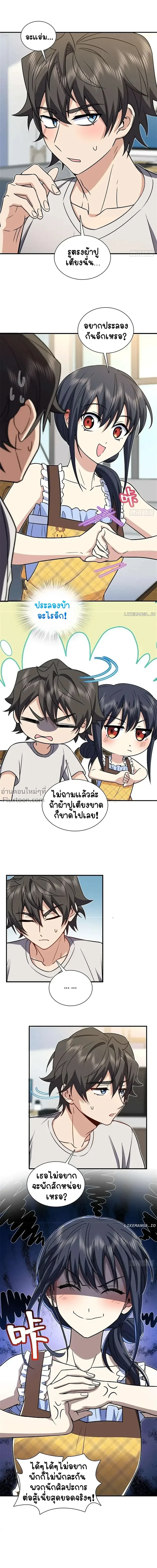 My Wife Is From a Thousand Years Ago - ภรรยาผมเป็นคนเมื่อ1000ปีที่แล้ว - หน้า 5