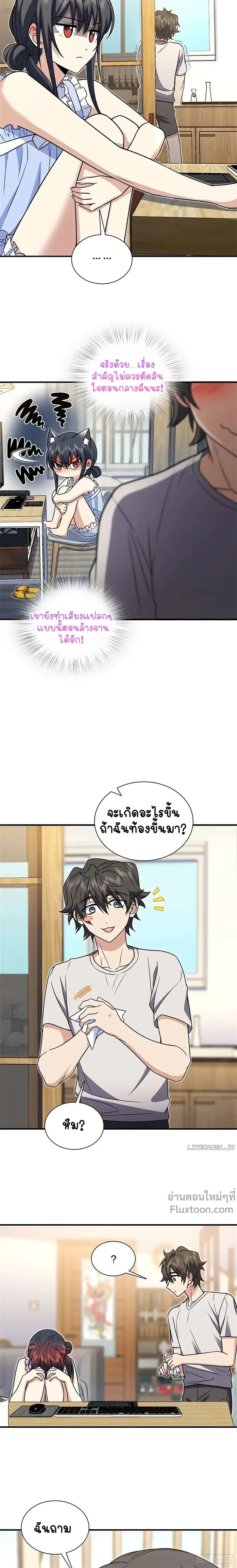 My Wife Is From a Thousand Years Ago - ภรรยาผมเป็นคนเมื่อ1000ปีที่แล้ว - หน้า 7