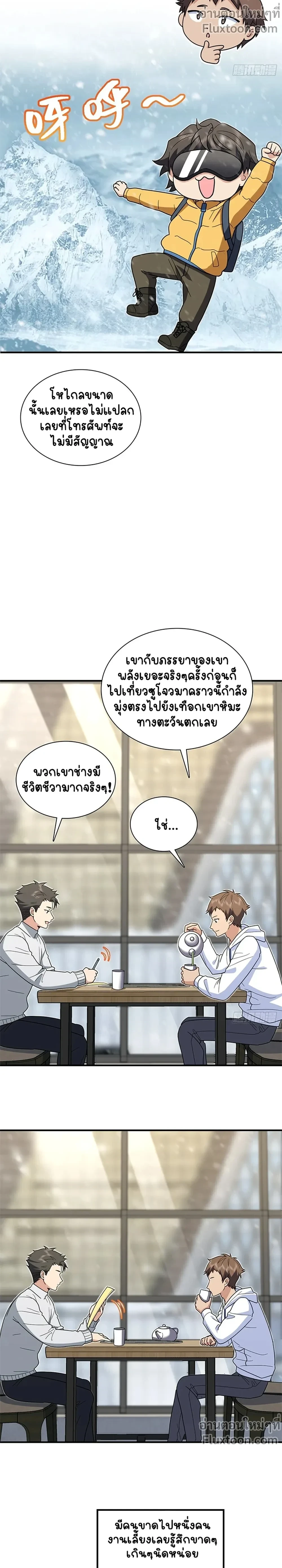My Wife Is From a Thousand Years Ago - ภรรยาผมเป็นคนเมื่อ1000ปีที่แล้ว - หน้า 3