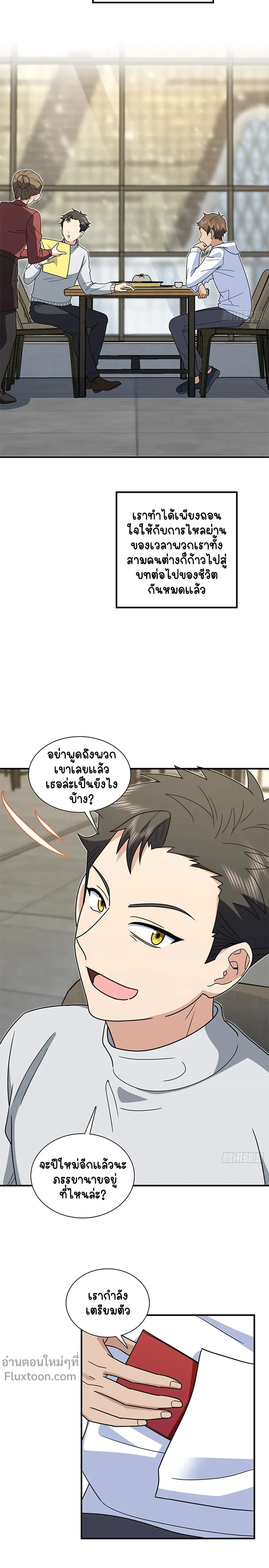 My Wife Is From a Thousand Years Ago - ภรรยาผมเป็นคนเมื่อ1000ปีที่แล้ว - หน้า 4