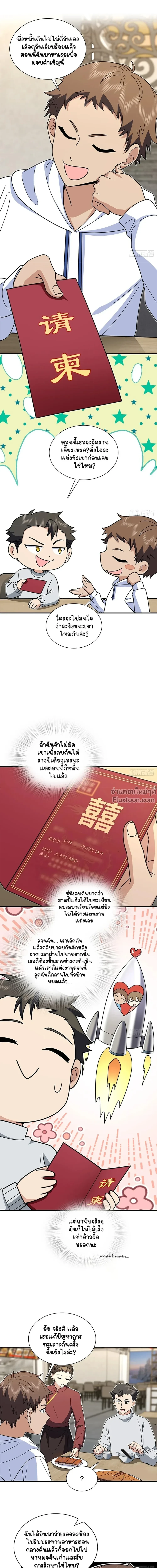 My Wife Is From a Thousand Years Ago - ภรรยาผมเป็นคนเมื่อ1000ปีที่แล้ว - หน้า 5