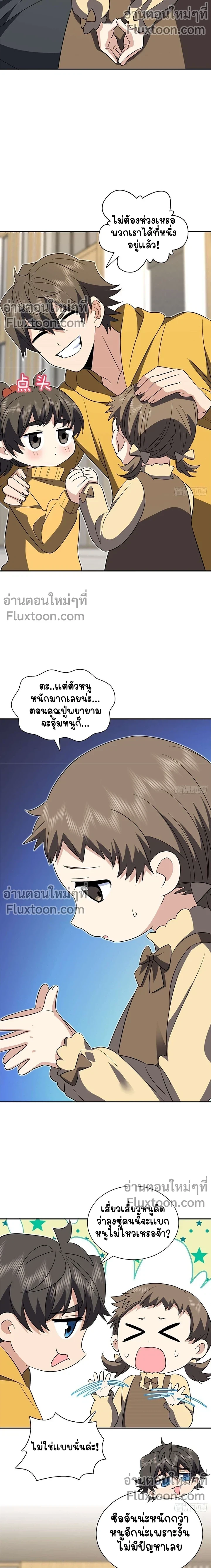 My Wife Is From a Thousand Years Ago - ภรรยาผมเป็นคนเมื่อ1000ปีที่แล้ว - หน้า 3