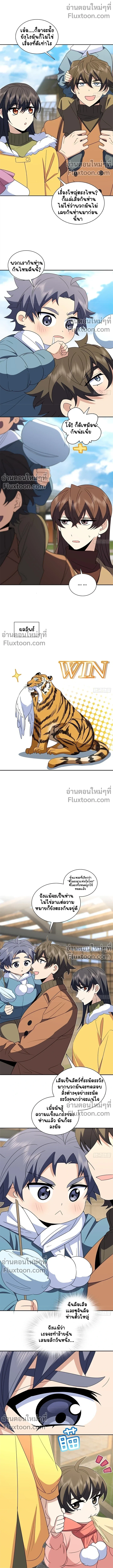 My Wife Is From a Thousand Years Ago - ภรรยาผมเป็นคนเมื่อ1000ปีที่แล้ว - หน้า 6