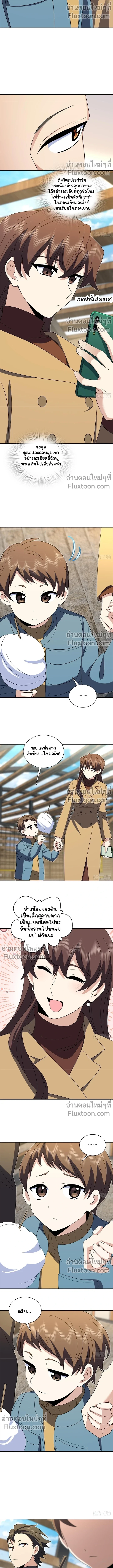My Wife Is From a Thousand Years Ago - ภรรยาผมเป็นคนเมื่อ1000ปีที่แล้ว - หน้า 8