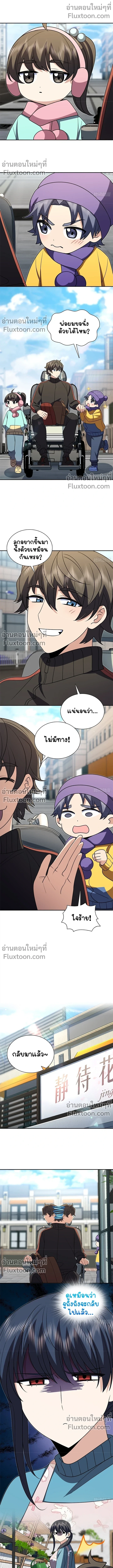 My Wife Is From a Thousand Years Ago - ภรรยาผมเป็นคนเมื่อ1000ปีที่แล้ว - หน้า 2