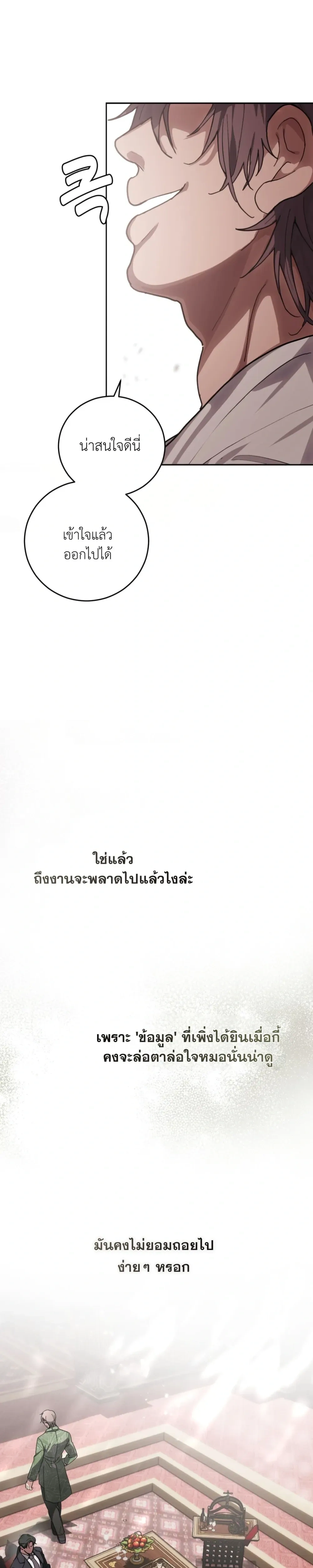 Atonement, Regarding Its Cruelty - การไถ่บาป ว่าด้วยความโหดร้าย - หน้า 71